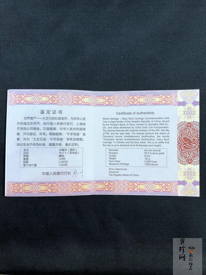 【160601】2016年世界遗产-大足石刻150克精制金币