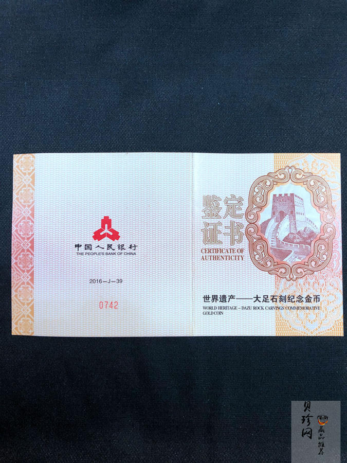 【160601】2016年世界遗产-大足石刻150克精制金币