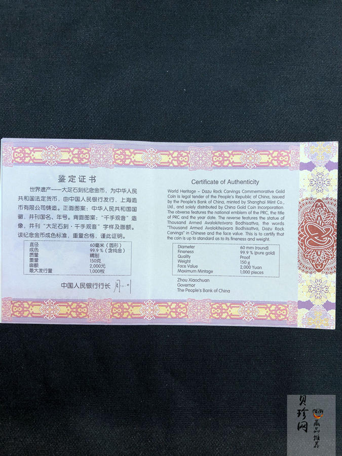 【160601】2016年世界遗产-大足石刻150克精制金币