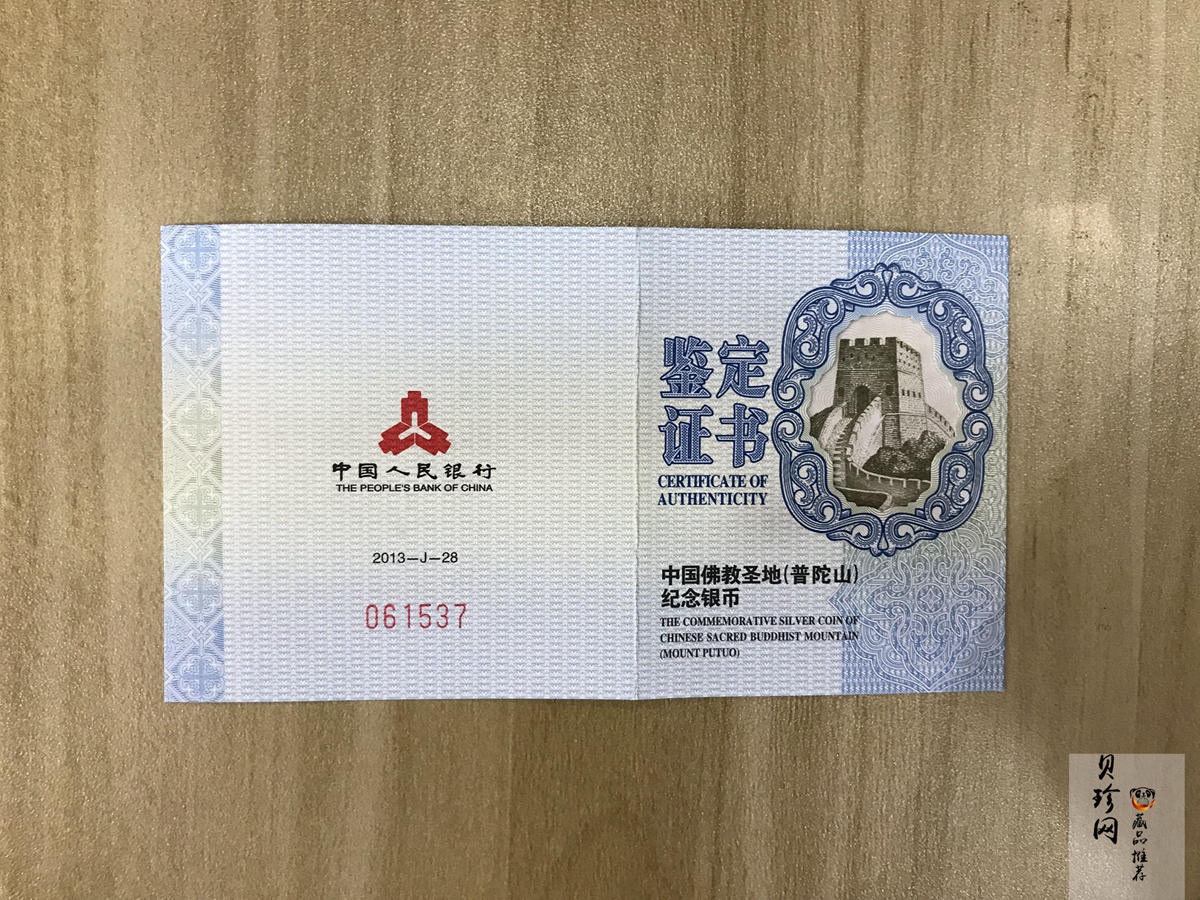 【130405】2013年佛教圣地（普陀山）-普济禅寺2盎司精制银币