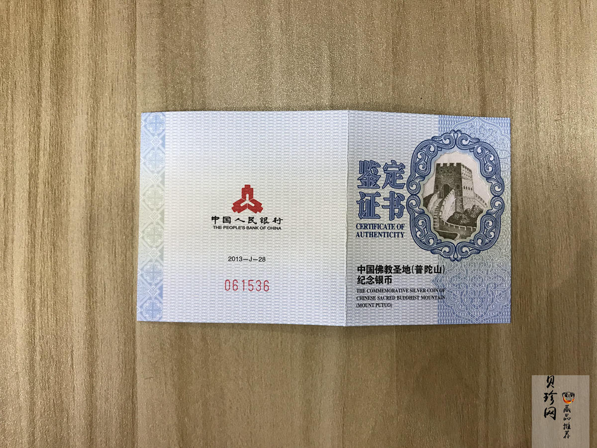 【130405】2013年佛教圣地（普陀山）-普济禅寺2盎司精制银币
