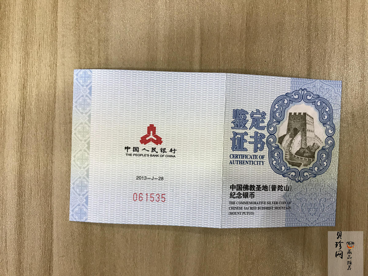 【130405】2013年佛教圣地（普陀山）-普济禅寺2盎司精制银币