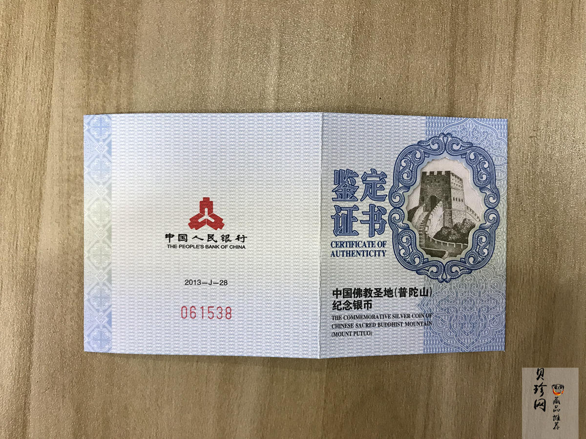 【130405】2013年佛教圣地（普陀山）-普济禅寺2盎司精制银币