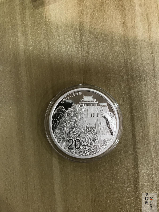 【159070】2015中国佛教圣地（九华山）精制金银币2枚一套