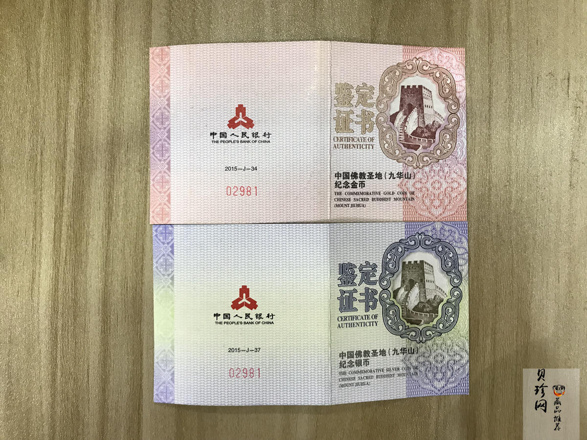 【159070】2015中国佛教圣地（九华山）精制金银币2枚一套