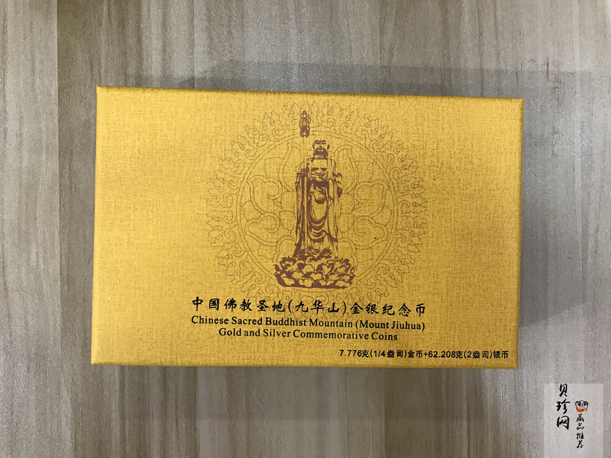 【159070】2015中国佛教圣地（九华山）精制金银币2枚一套
