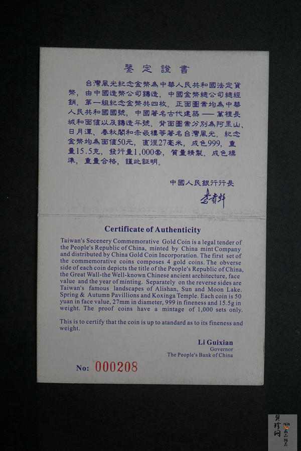 【909160】1990年台湾风光金银纪念币（第1组）1/2盎司精制金币四枚一套