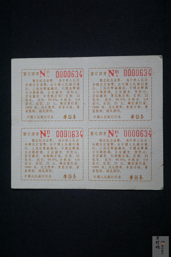 【959070】1995年观音1/4盎司精制金币四枚一套