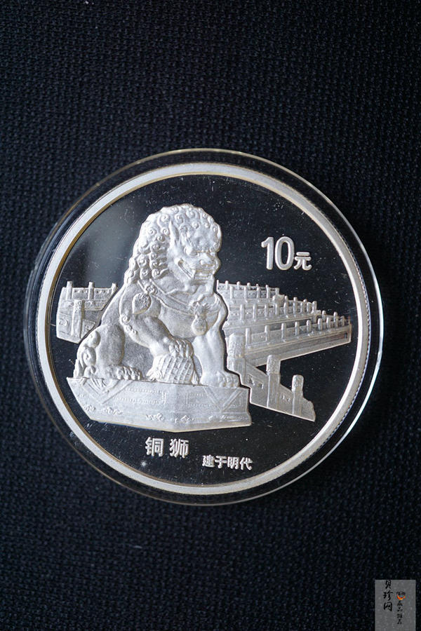 【971910】1997年北京故宫博物院银纪念币-铜狮1盎司普制银币