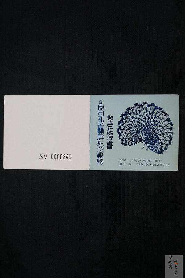 【931507】1993年中国古代名画系列（孔雀开屏）5盎司精制银币
