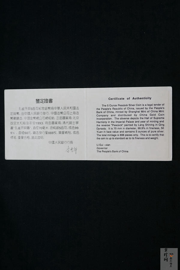 【931507】1993年中国古代名画系列（孔雀开屏）5盎司精制银币