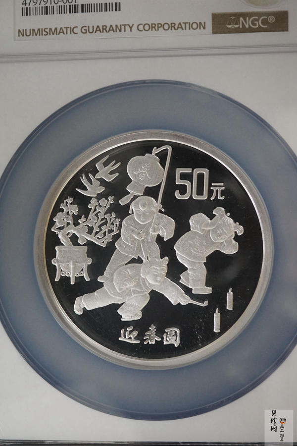 【971404】1997年迎春金银纪念币5盎司精制银币