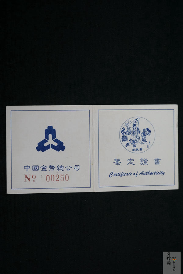 【971404】1997年迎春金银纪念币5盎司精制银币
