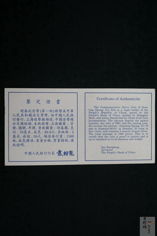 【971404】1997年迎春金银纪念币5盎司精制银币