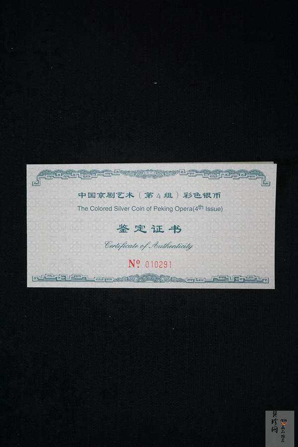 【021202】2002年中国京剧艺术彩色金银纪念币（第4组）-挑滑车5盎司彩色精制银币