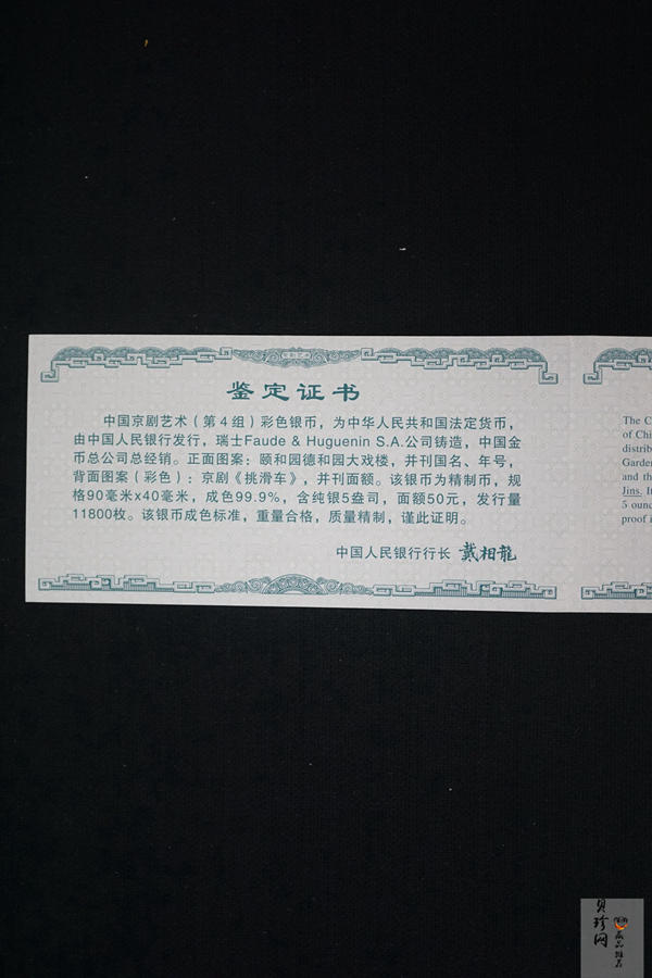 【021202】2002年中国京剧艺术彩色金银纪念币（第4组）-挑滑车5盎司彩色精制银币