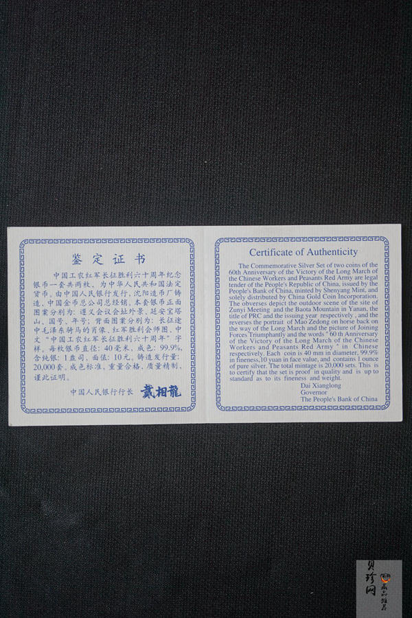 【969030】1996年中国工农红军长征胜利60周年银币两枚一套