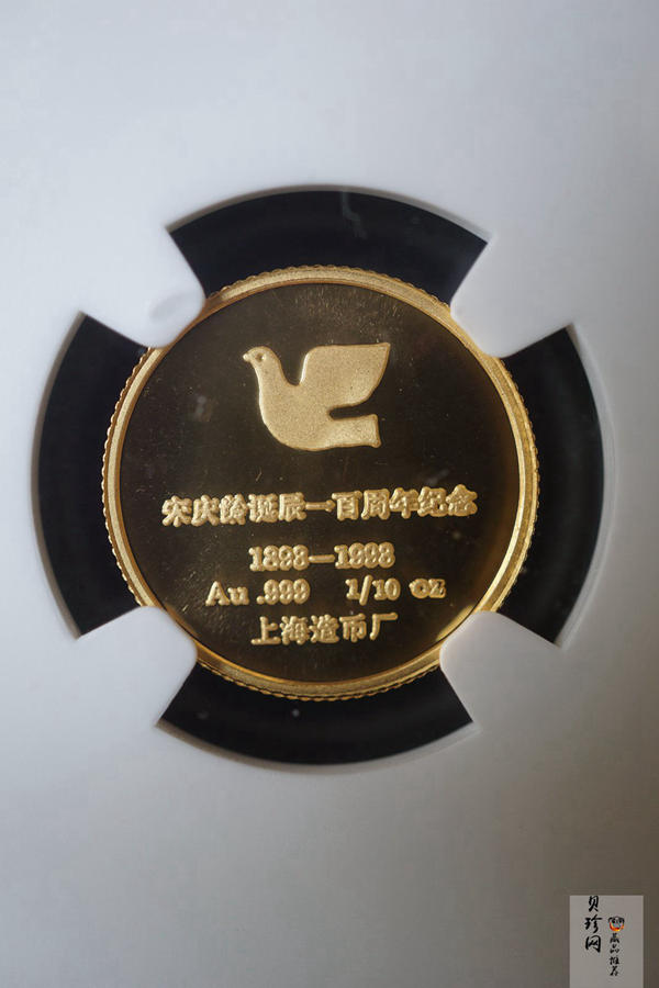 【939300】1993年宋庆龄100周年1/10盎司金章