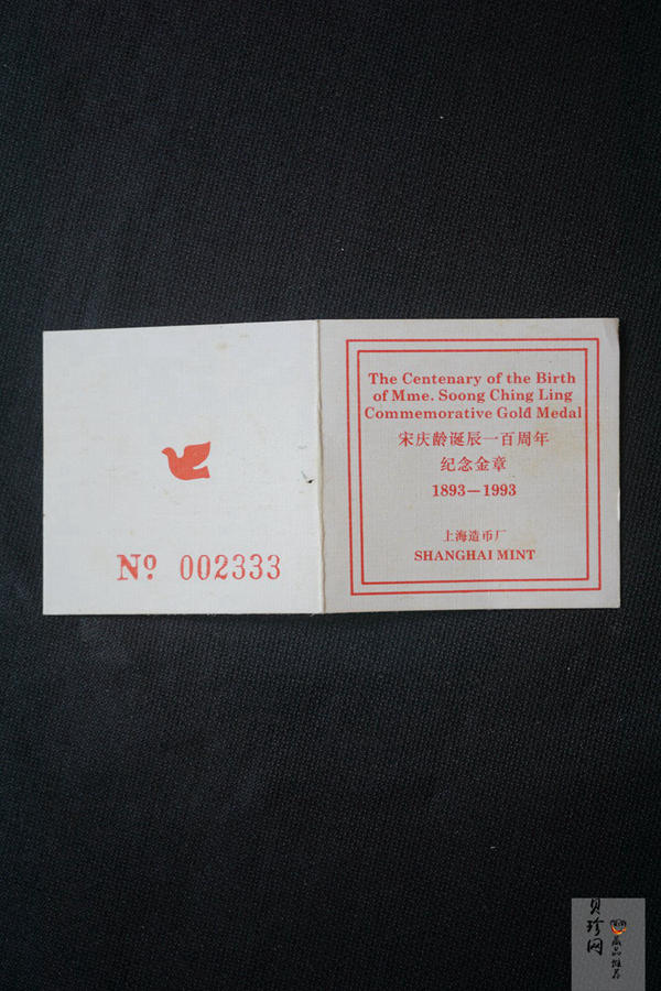【939300】1993年宋庆龄100周年1/10盎司金章