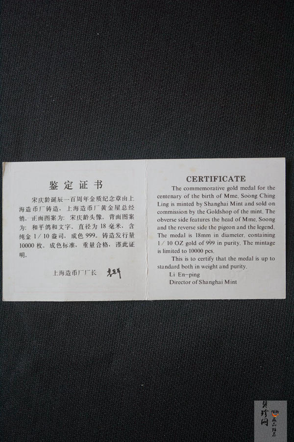 【939300】1993年宋庆龄100周年1/10盎司金章