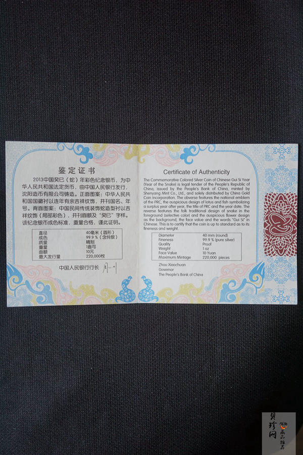 【120904】2013年癸巳蛇年生肖1盎司精制彩色银币