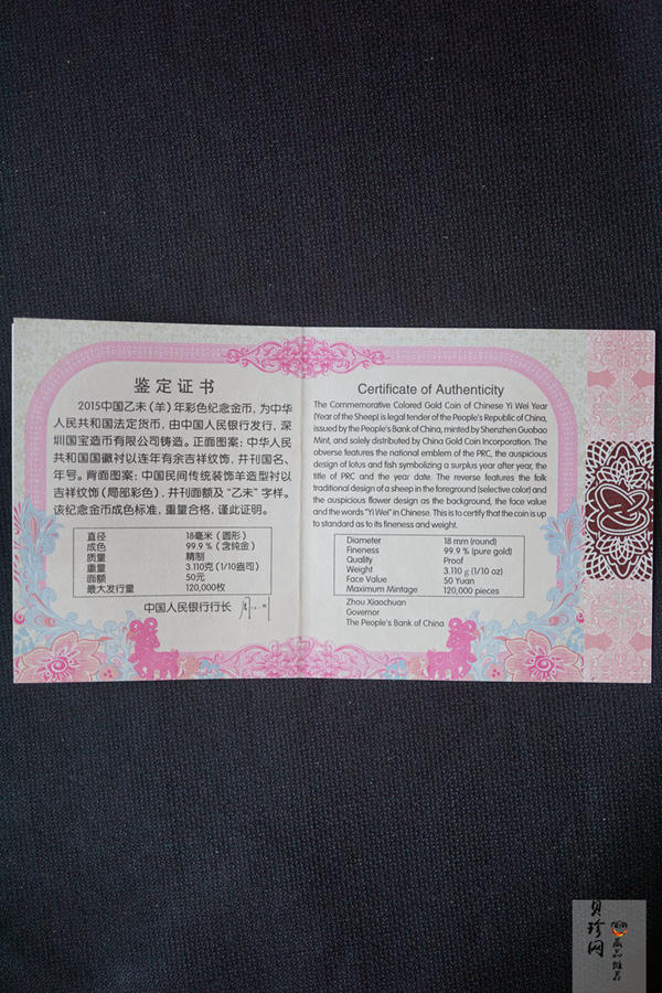 【141303】2015年乙未羊年生肖1/10盎司精制彩金币