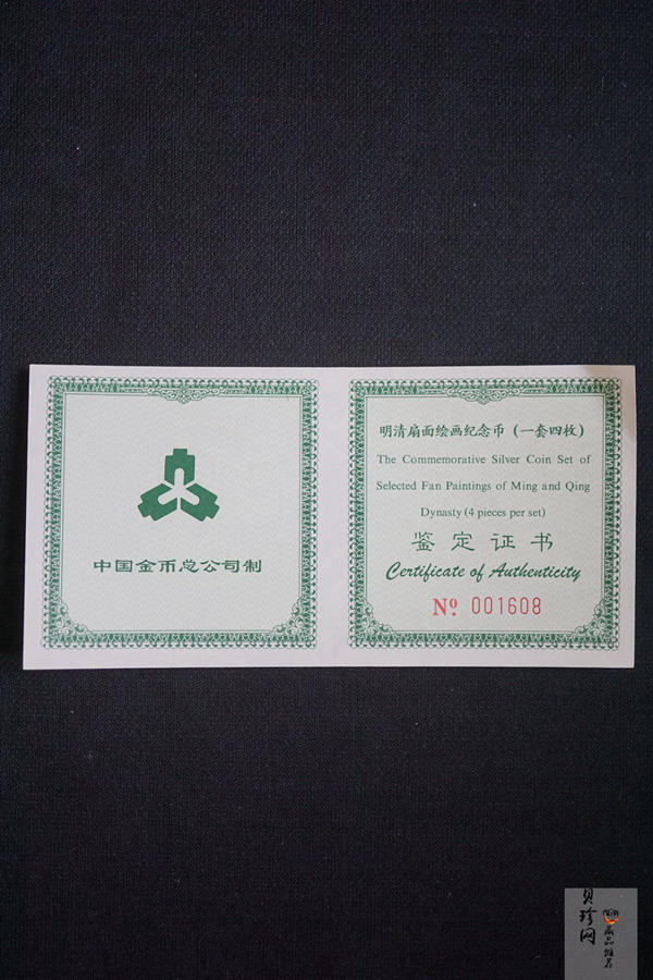 【999651】1999年明清扇画纪念精制银币四枚一套