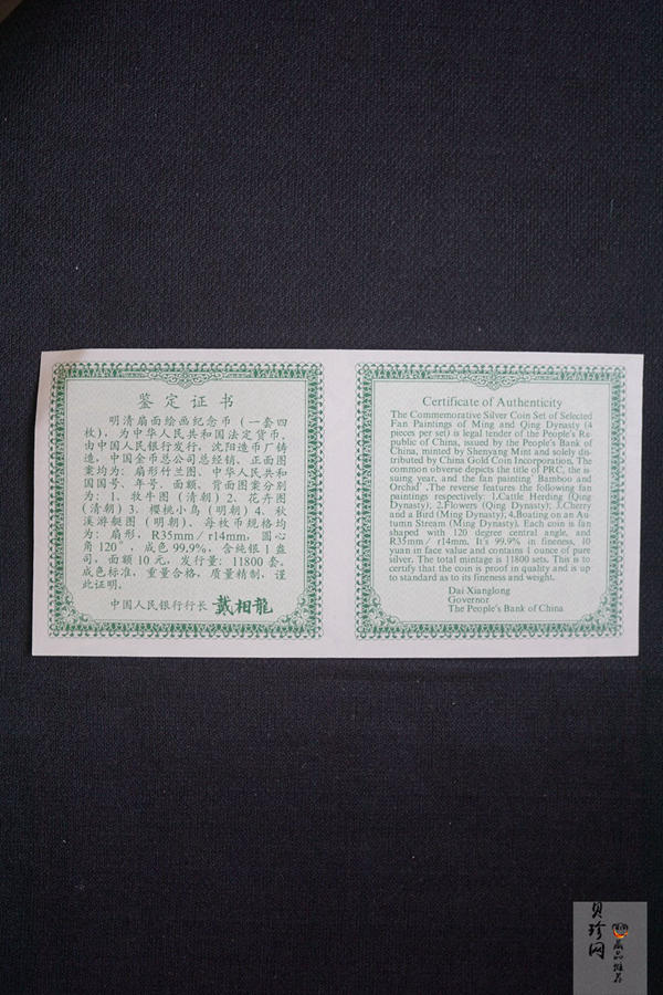 【999651】1999年明清扇画纪念精制银币四枚一套