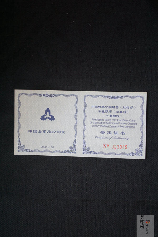 【029050】2002年中国古典文学名著——《红楼梦》（第二组）1盎司彩色银币四枚一套