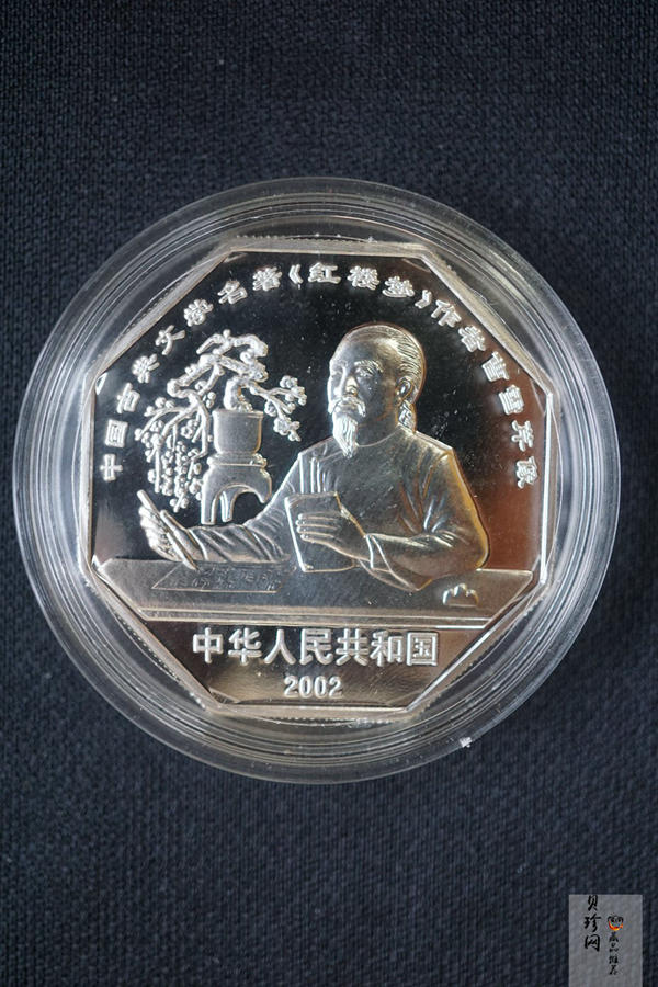 【029050】2002年中国古典文学名著——《红楼梦》（第二组）1盎司彩色银币四枚一套