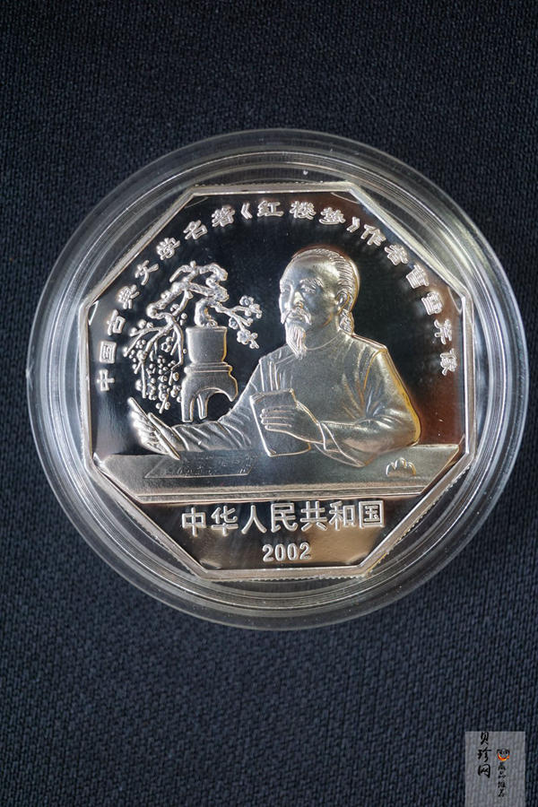 【029050】2002年中国古典文学名著——《红楼梦》（第二组）1盎司彩色银币四枚一套
