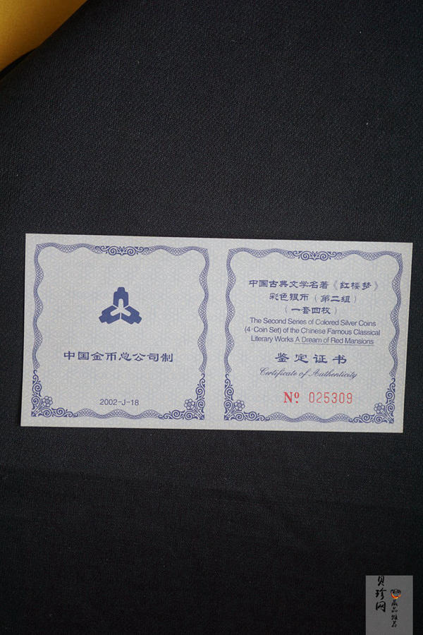【029050】2002年中国古典文学名著——《红楼梦》（第二组）1盎司彩色银币四枚一套