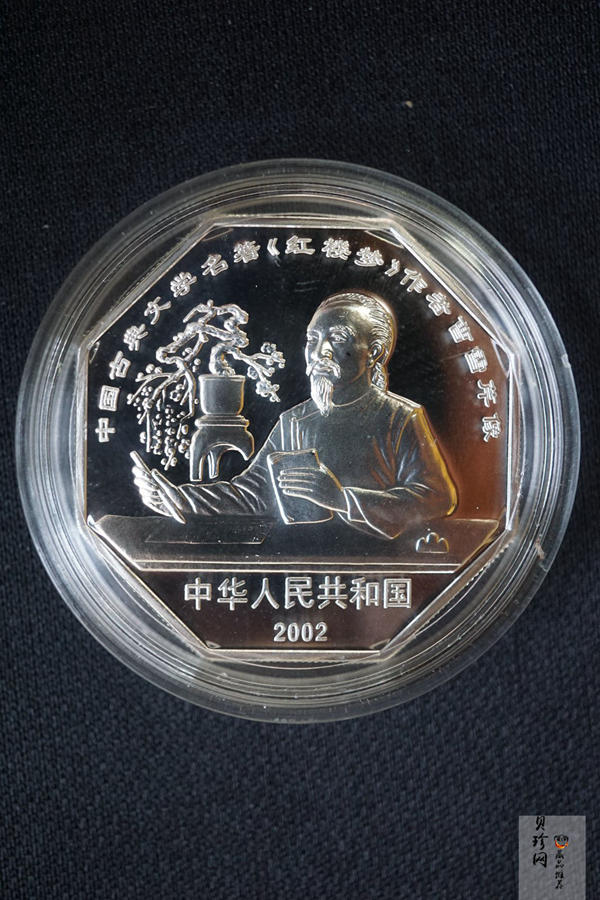 【029050】2002年中国古典文学名著——《红楼梦》（第二组）1盎司彩色银币四枚一套