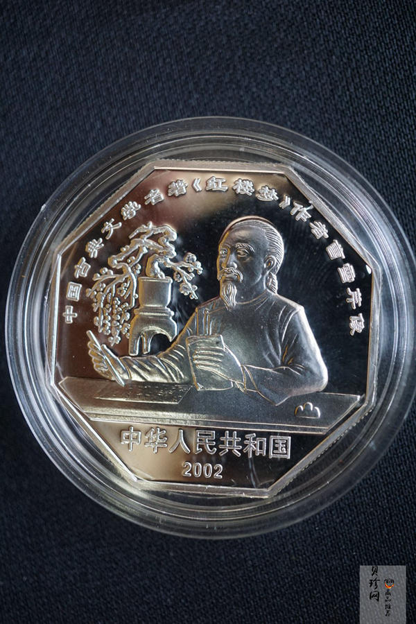 【029050】2002年中国古典文学名著——《红楼梦》（第二组）1盎司彩色银币四枚一套