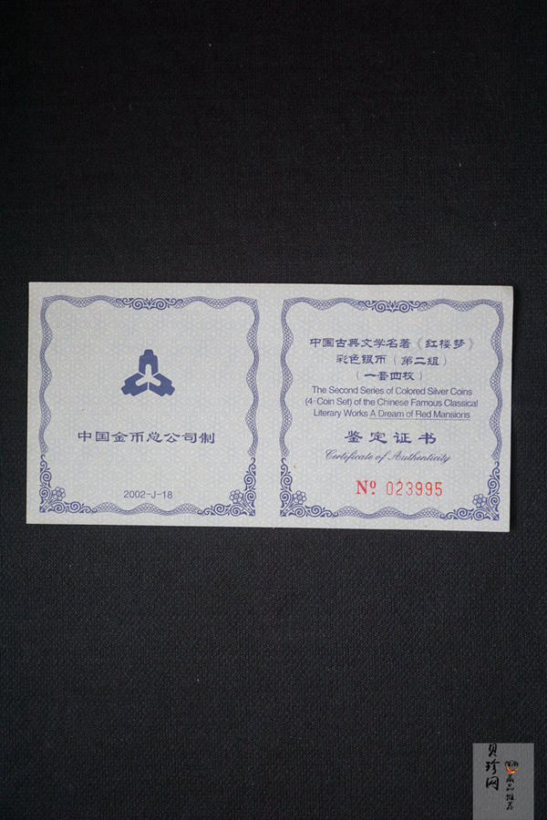 【029050】2002年中国古典文学名著——《红楼梦》（第二组）1盎司彩色银币四枚一套