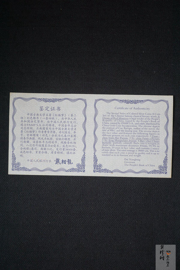 【029050】2002年中国古典文学名著——《红楼梦》（第二组）1盎司彩色银币四枚一套