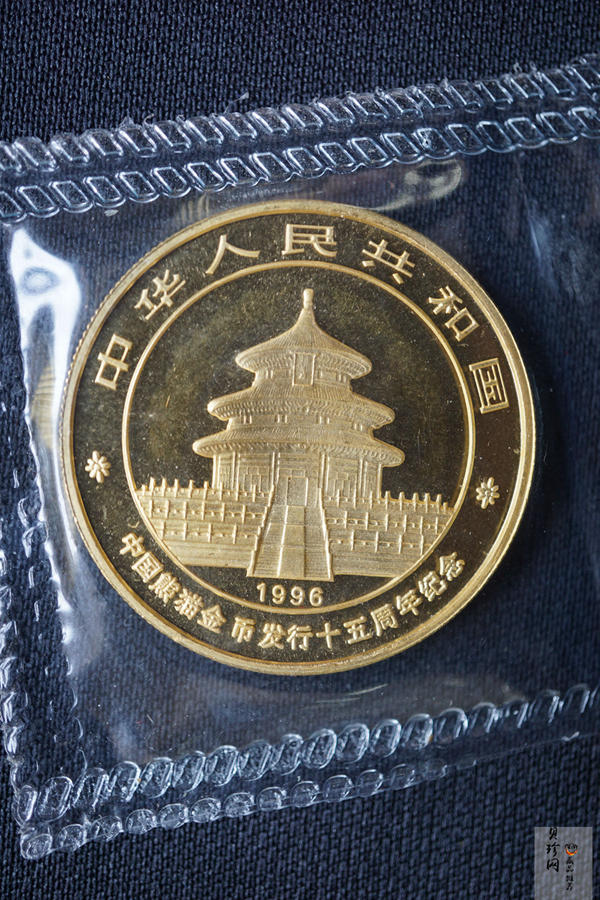 【969160】1996年中国熊猫币发行15周年1盎司、1/4盎司、1/10盎司普制金币各一枚，共三