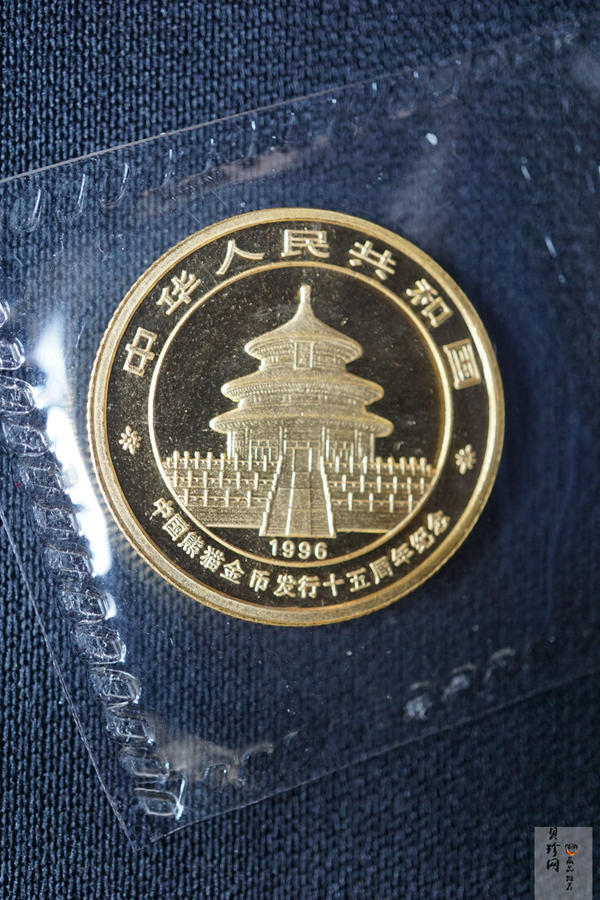 【969160】1996年中国熊猫币发行15周年1盎司、1/4盎司、1/10盎司普制金币各一枚，共三