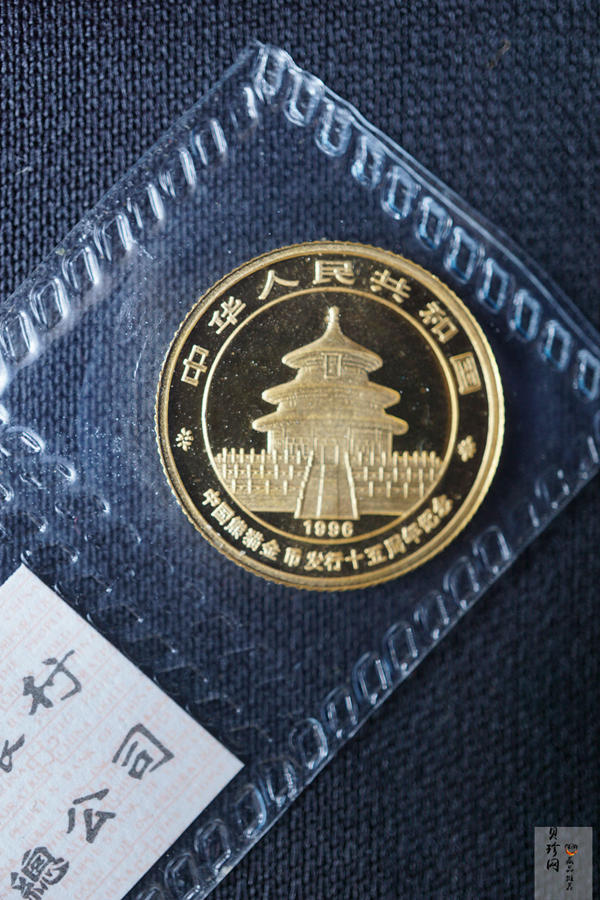 【969160】1996年中国熊猫币发行15周年1盎司、1/4盎司、1/10盎司普制金币各一枚，共三