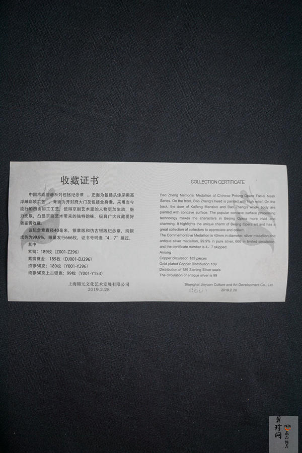 【199370】中国京剧脸谱系列包拯60克上古纪念银章