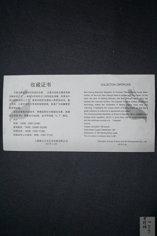 【199360】中国京剧脸谱系列包拯60克纪念银章
