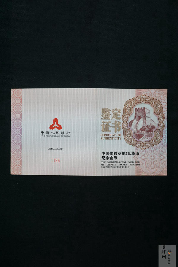 【150502】2015年中国佛教圣地（九华山）5盎司精制金币