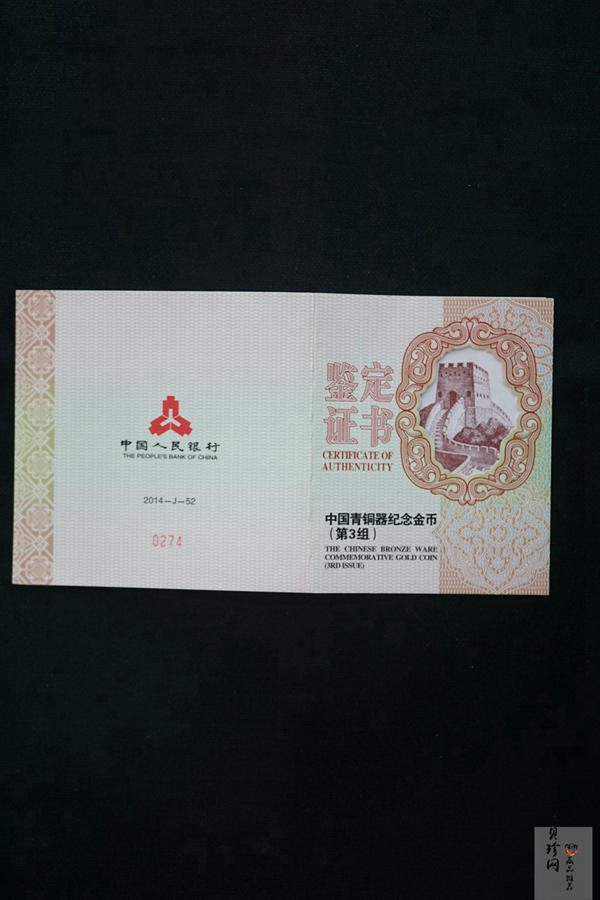 【141001】2014年青铜器第（3）组5盎司精制金币