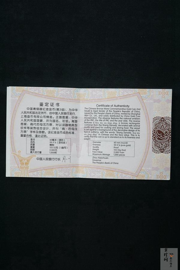 【141001】2014年青铜器第（3）组5盎司精制金币
