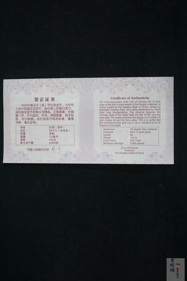 【070804】2008年戊子鼠年生肖1/2盎司扇形普制金币
