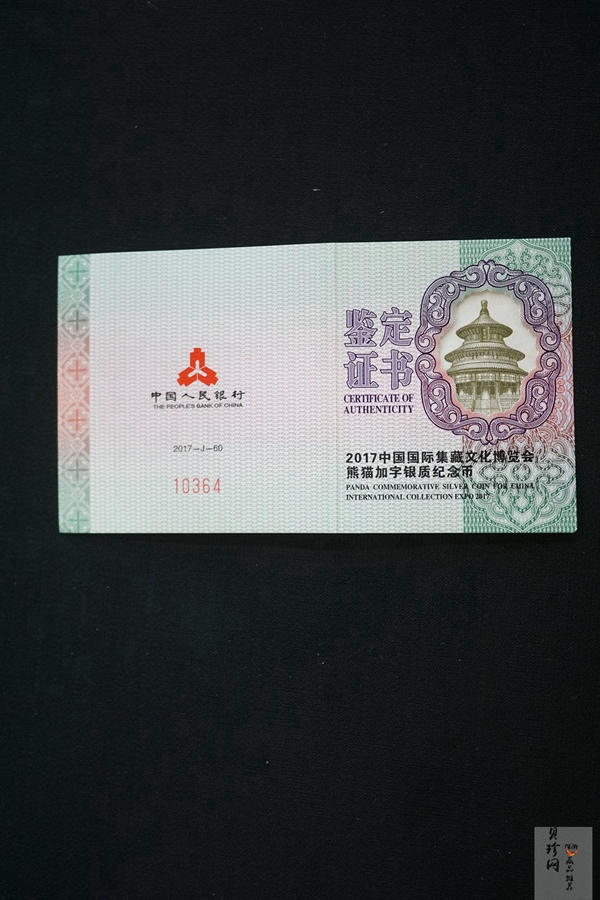 【171101】2017中国国际集藏文化博览会熊猫30g加字银质纪念币