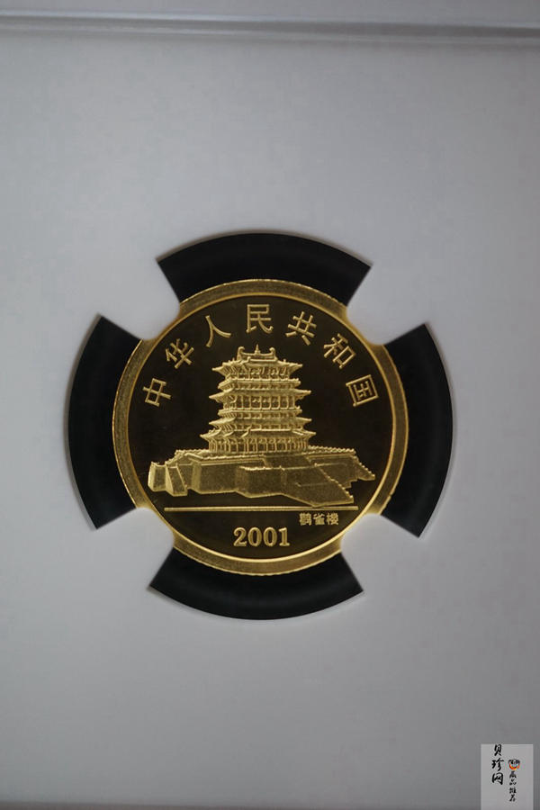 【010206】2001中国辛巳（蛇）年金银纪念币 -盘蛇图1/10盎司普制金币