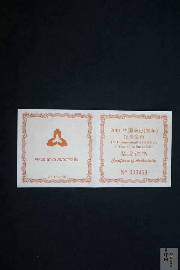 【010206】2001中国辛巳（蛇）年金银纪念币 -盘蛇图1/10盎司普制金币