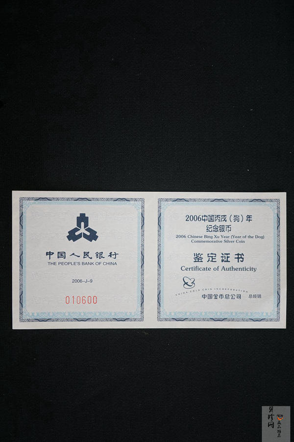 【060211】2006年丙戌狗年生肖1盎司扇形普制银币