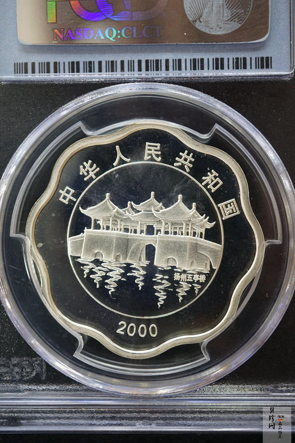 【000311】2000中国庚辰（龙）年金银纪念币-神龙图2/3盎司梅花精制银币